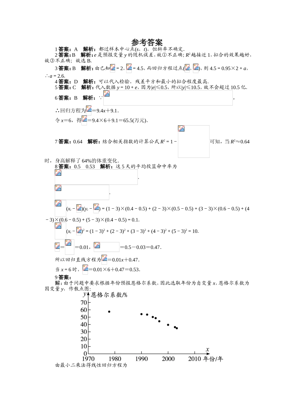 2017学年高中数学人教A版选修2-3课后训练：3.1　回归分析的基本思想及其初步应用 Word版含解析.doc_第3页