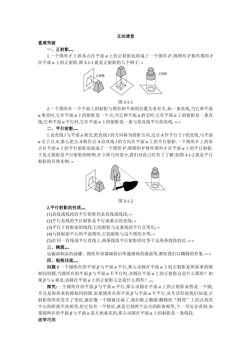 2017年高中数学人教A版选修4-1学案：互动课堂 第三讲一　平行射影 Word版含解析.doc_第1页