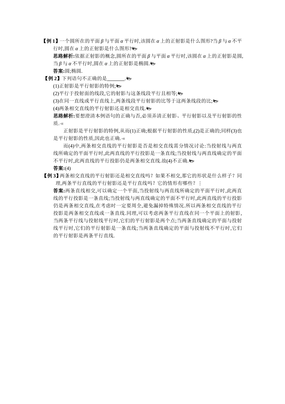 2017年高中数学人教A版选修4-1学案：互动课堂 第三讲一　平行射影 Word版含解析.doc_第2页