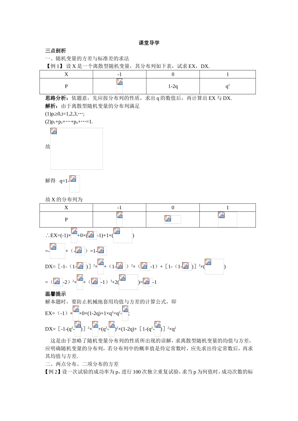 2017学年高中数学人教A版选修2-3课堂导学：2.3.2离散型随机变量的方差 Word版含解析.doc_第1页