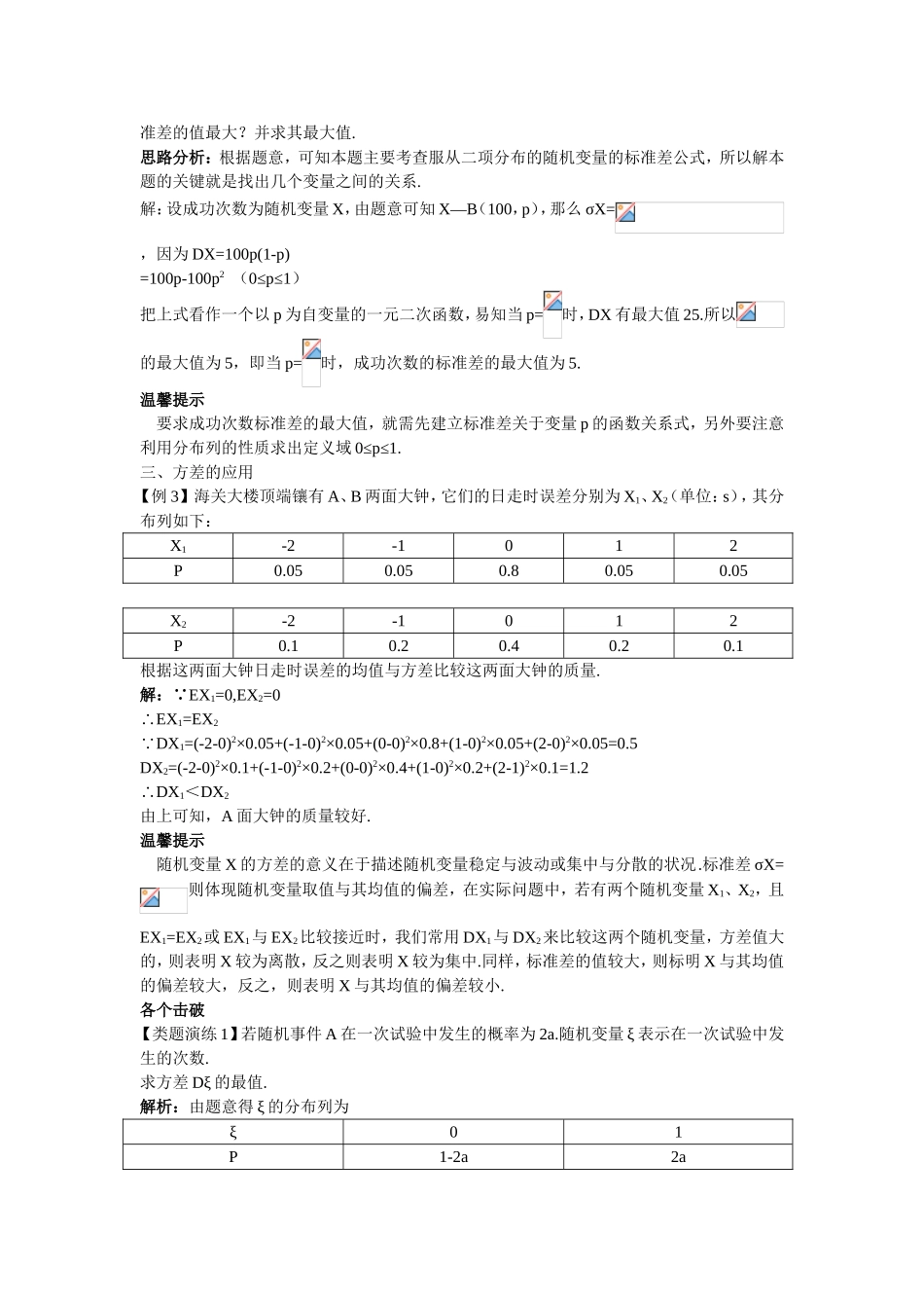 2017学年高中数学人教A版选修2-3课堂导学：2.3.2离散型随机变量的方差 Word版含解析.doc_第2页