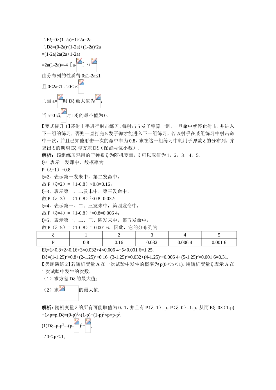 2017学年高中数学人教A版选修2-3课堂导学：2.3.2离散型随机变量的方差 Word版含解析.doc_第3页
