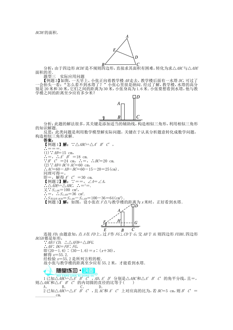2017年高中数学人教A版选修4-1学案：第一讲三相似三角形的判定及性质2 Word版含解析.doc_第2页