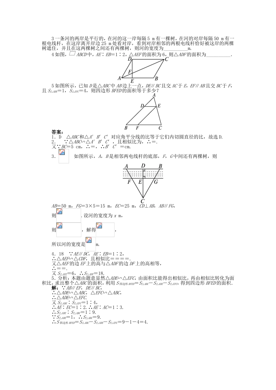 2017年高中数学人教A版选修4-1学案：第一讲三相似三角形的判定及性质2 Word版含解析.doc_第3页