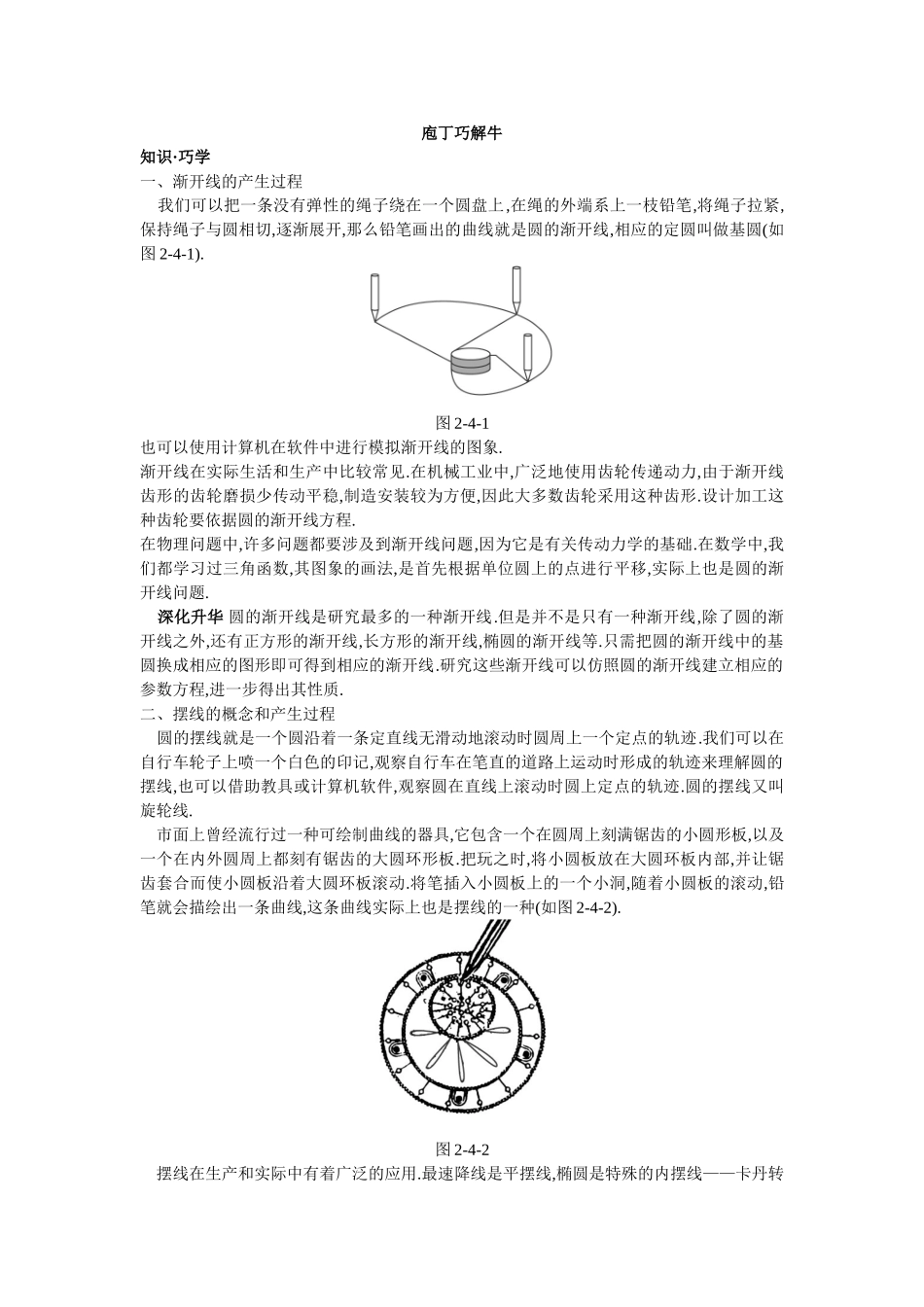 2017年高中数学人教A版选修4-4学案 第二讲四渐开线与摆线 Word版含解析.doc_第1页