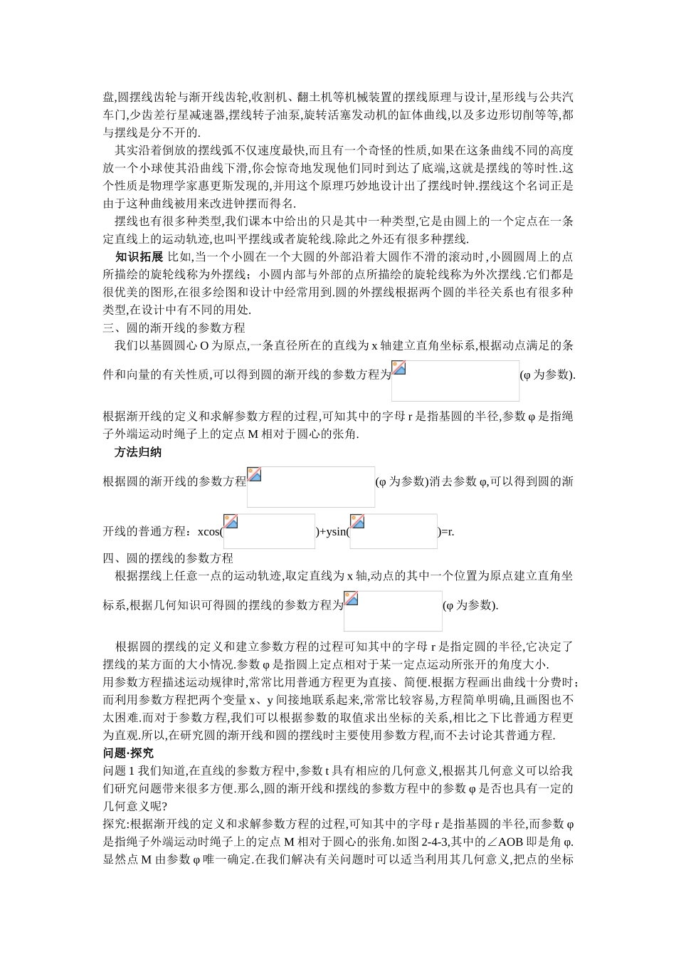 2017年高中数学人教A版选修4-4学案 第二讲四渐开线与摆线 Word版含解析.doc_第2页