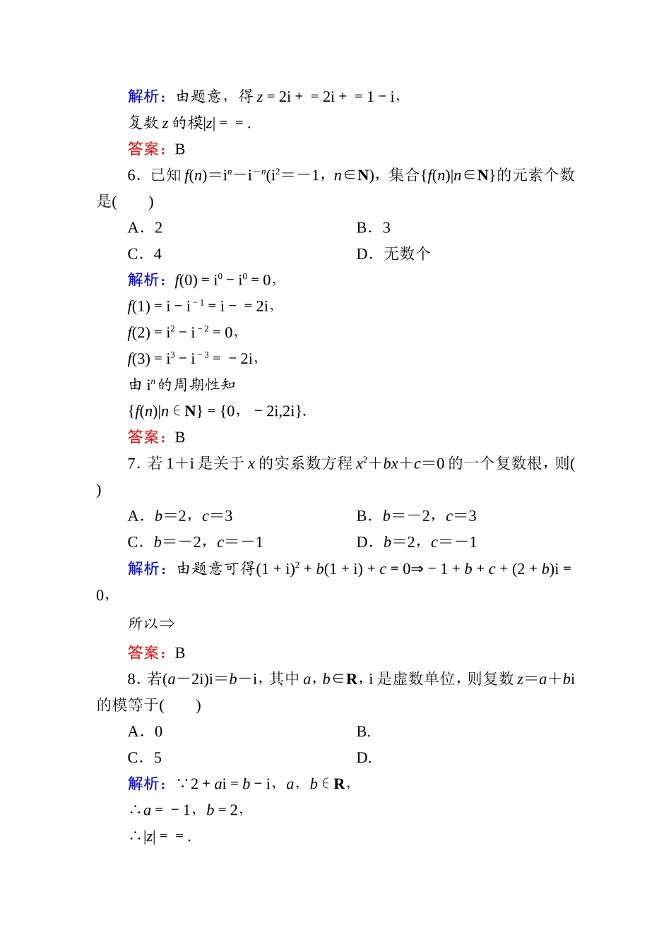 2017年春高中数学人教A版选修2-2习题-单元测评（五） Word版含答案.doc_第2页
