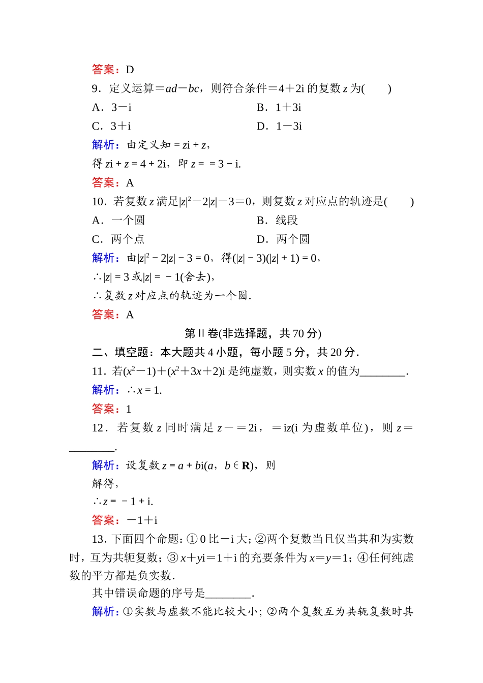 2017年春高中数学人教A版选修2-2习题-单元测评（五） Word版含答案.doc_第3页