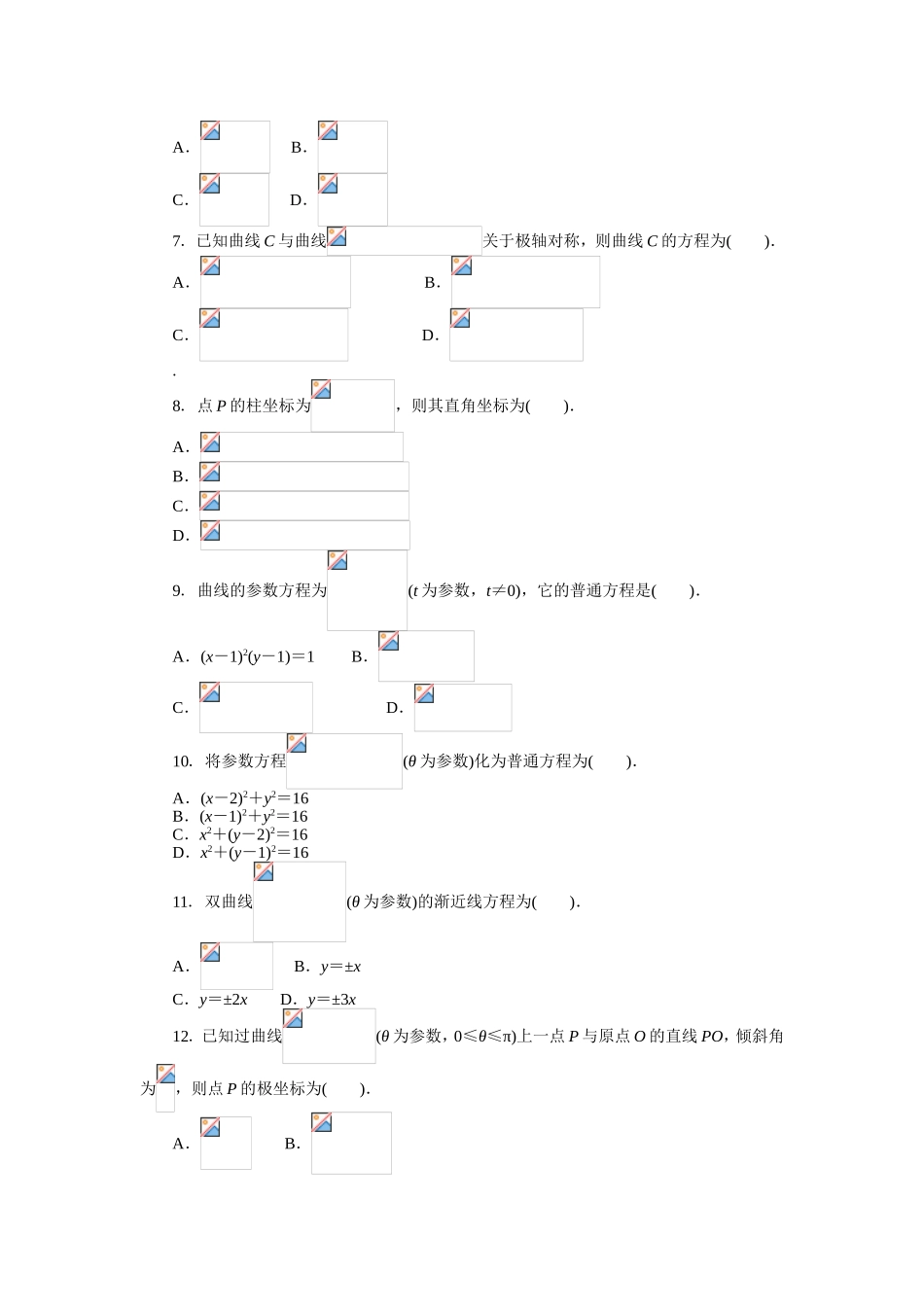 2017年高中数学人教A版选修4-4模块测试卷 Word版含解析.doc_第2页
