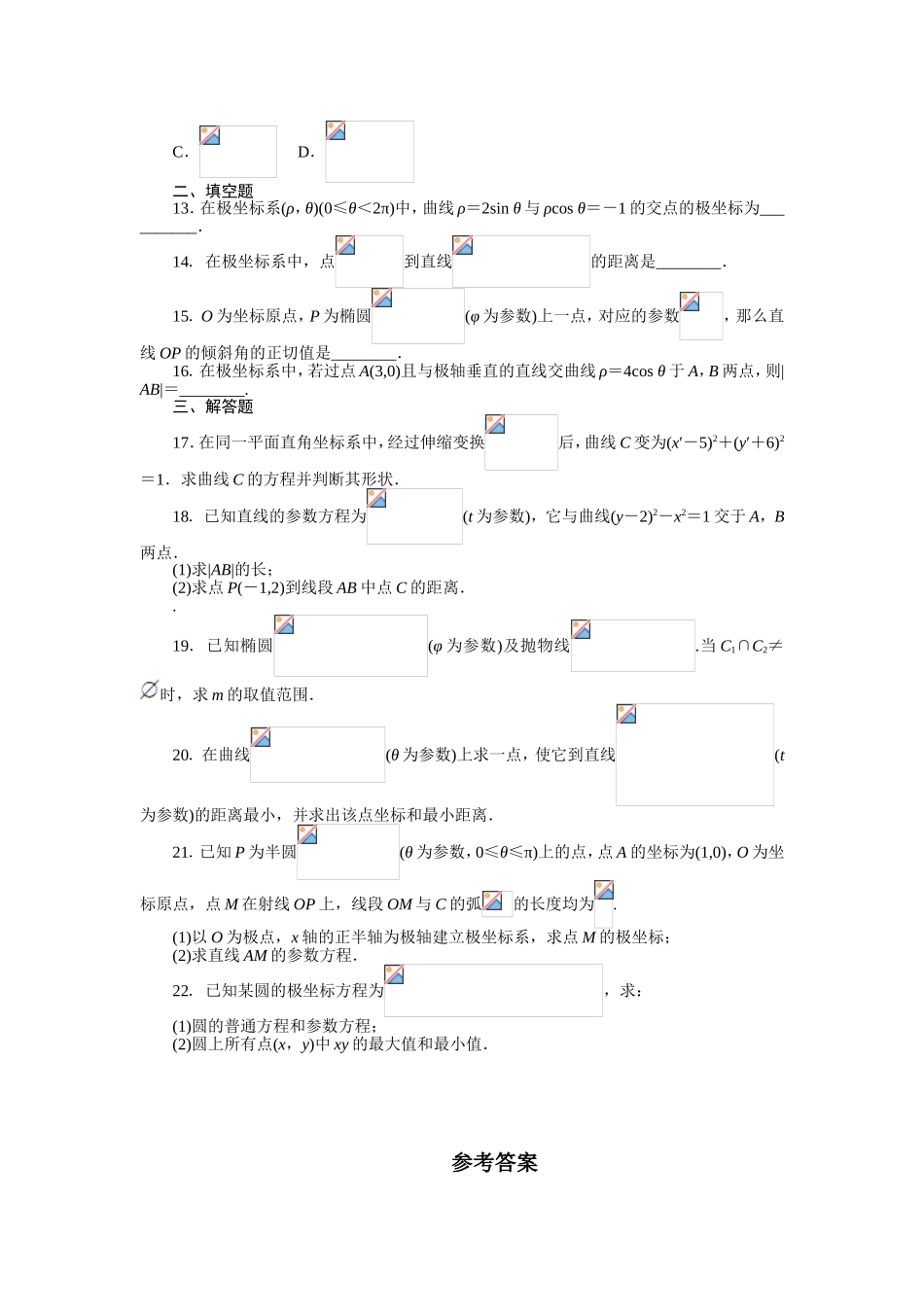 2017年高中数学人教A版选修4-4模块测试卷 Word版含解析.doc_第3页