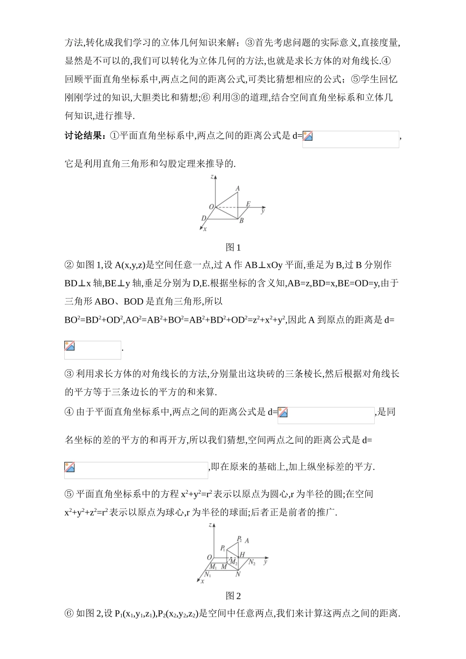 2017年高中数学人教A版必修2教案：2.1空间两点间的距离公式 Word版含解析.doc_第2页
