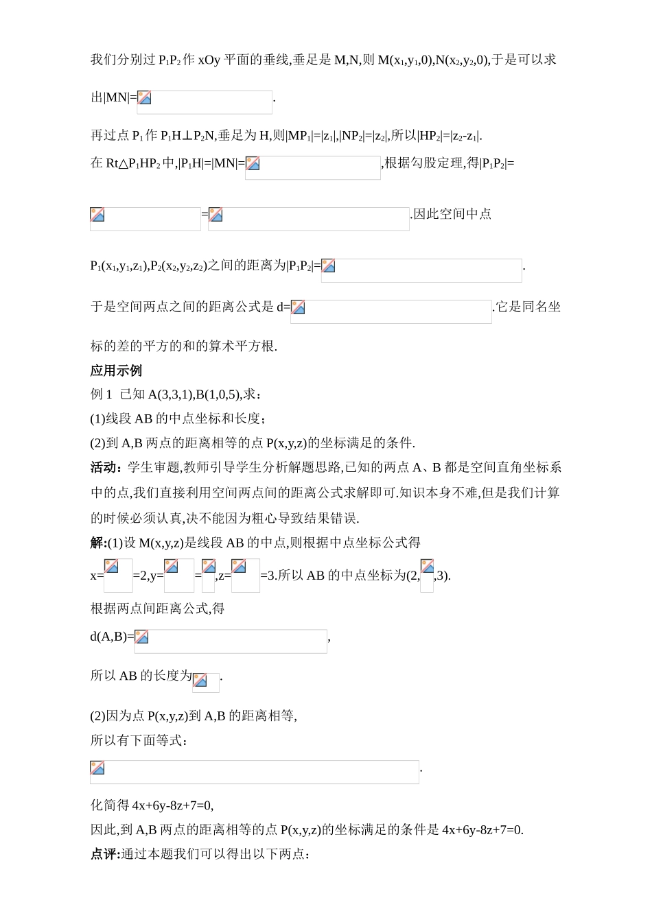 2017年高中数学人教A版必修2教案：2.1空间两点间的距离公式 Word版含解析.doc_第3页