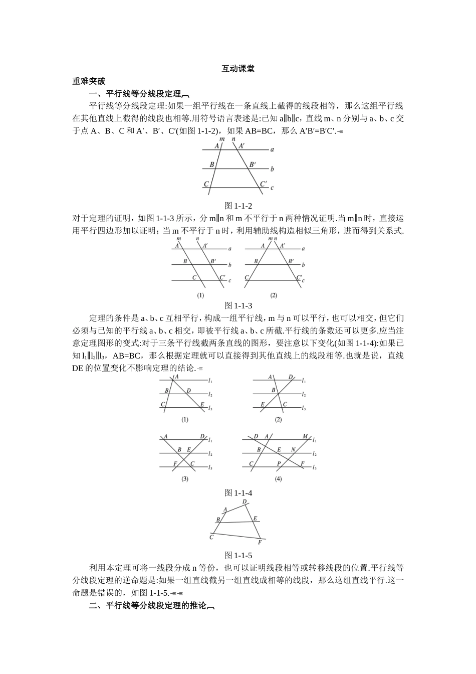 2017年高中数学人教A版选修4-1学案：互动课堂 第一讲一　平行 Word版含解析.doc_第1页