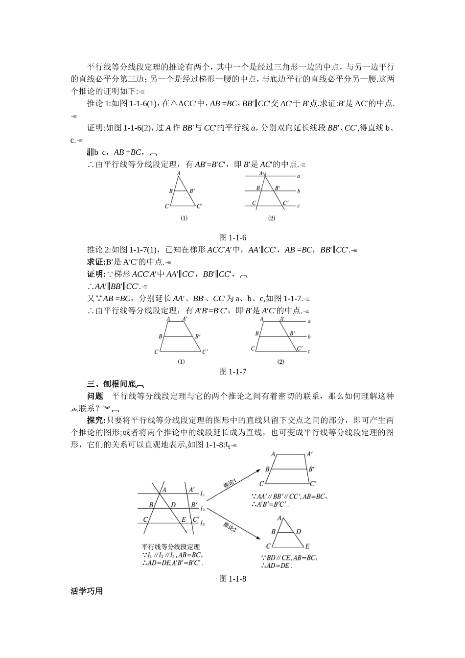 2017年高中数学人教A版选修4-1学案：互动课堂 第一讲一　平行 Word版含解析.doc_第2页