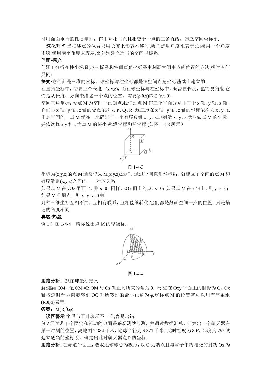 2017年高中数学人教A版选修4-4学案 第一讲四柱坐标系与球坐标系简介 Word版含解析.doc_第2页