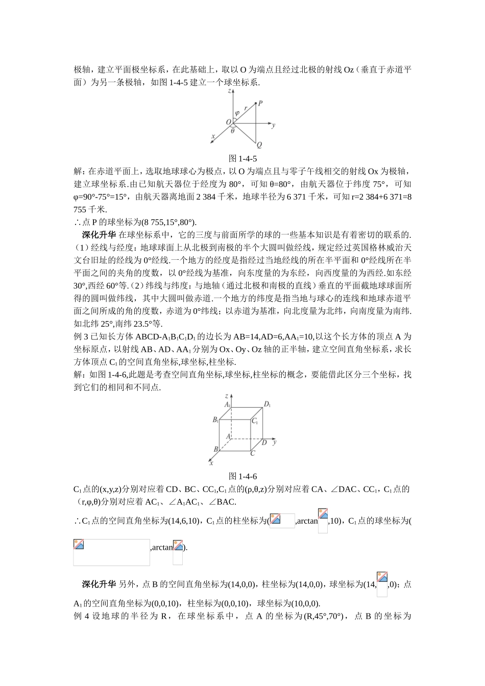 2017年高中数学人教A版选修4-4学案 第一讲四柱坐标系与球坐标系简介 Word版含解析.doc_第3页