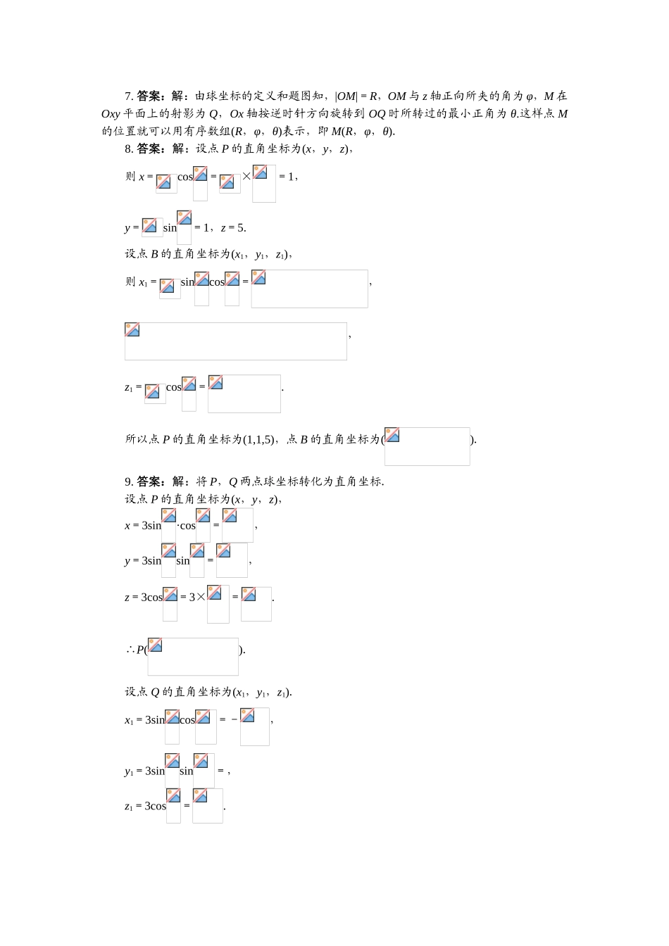 2017年高中数学人教A版选修4-4课后训练：1.4柱坐标系与球坐标系 Word版含解析.doc_第3页