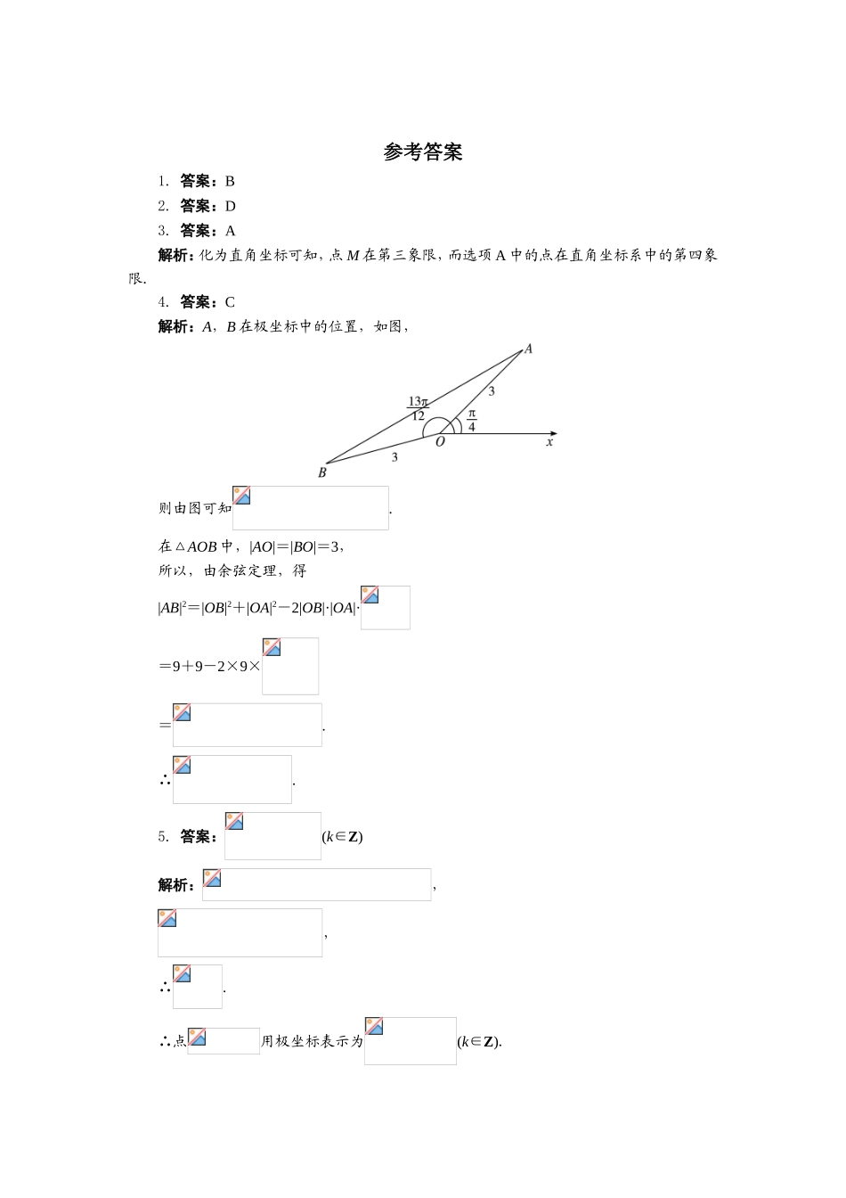 2017年高中数学人教A版选修4-4自我小测：第一讲二　极坐标系 （1） Word版含解析.doc_第2页