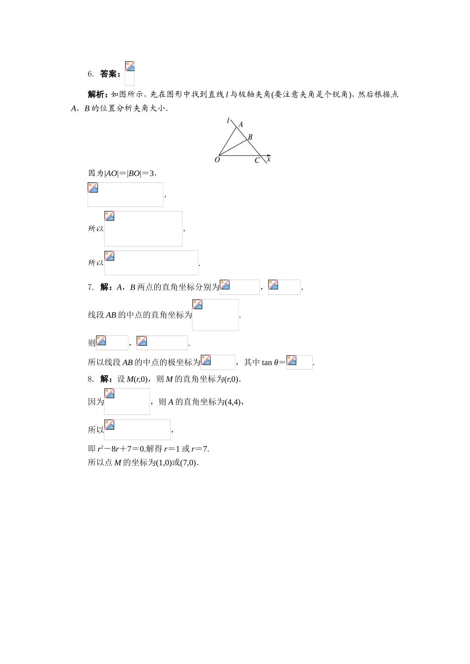 2017年高中数学人教A版选修4-4自我小测：第一讲二　极坐标系 （1） Word版含解析.doc_第3页