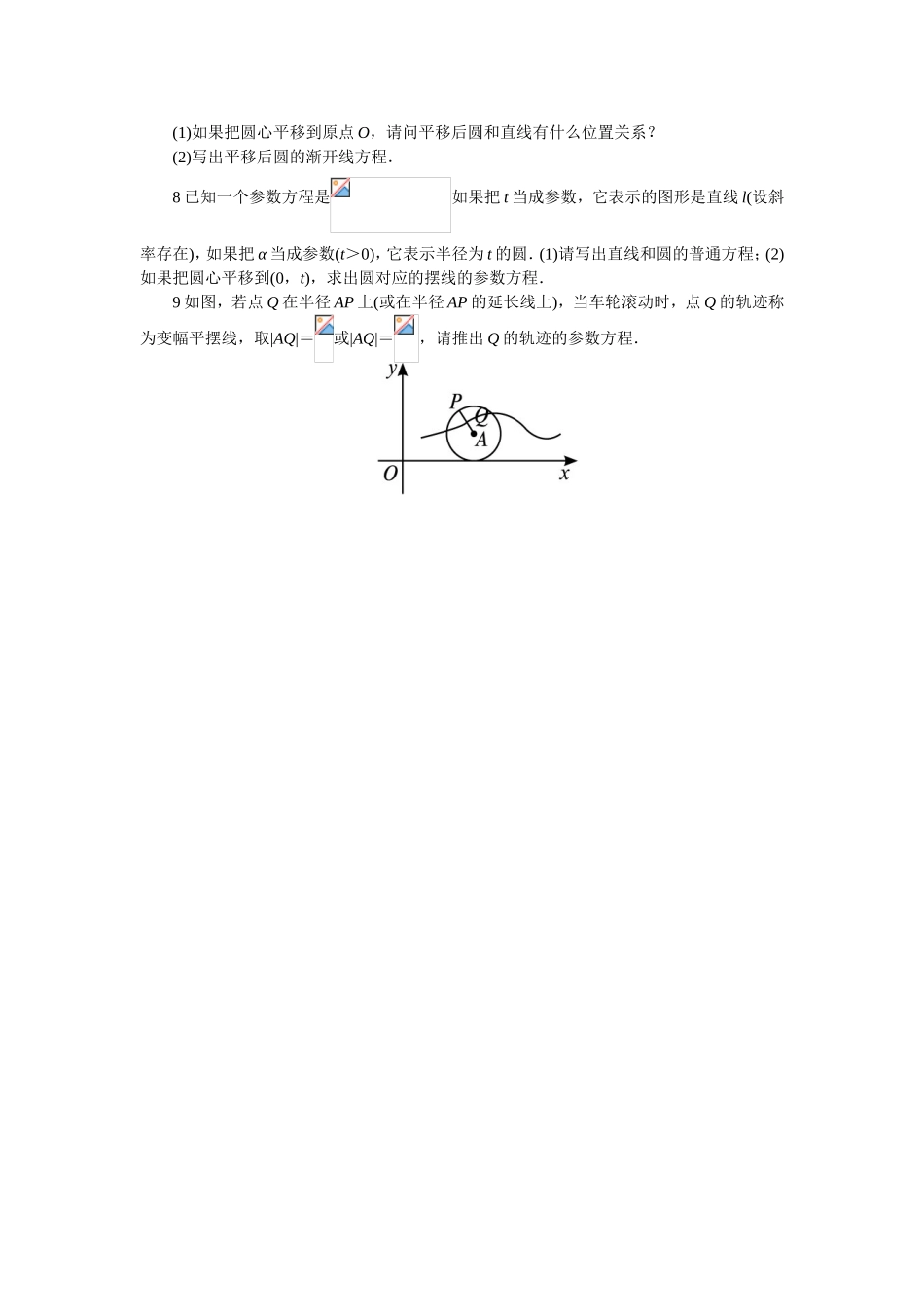 2017年高中数学人教A版选修4-4课后训练2.4 渐开线与摆线 Word版含解析.doc_第2页