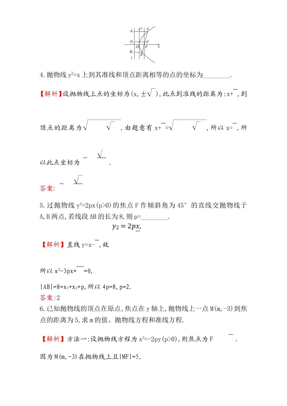 2017版（人教版）高中数学选修1-1（检测）：2.3 抛 物 线 课堂10分钟达标 2.3.2.1 Word版含解析.doc_第2页