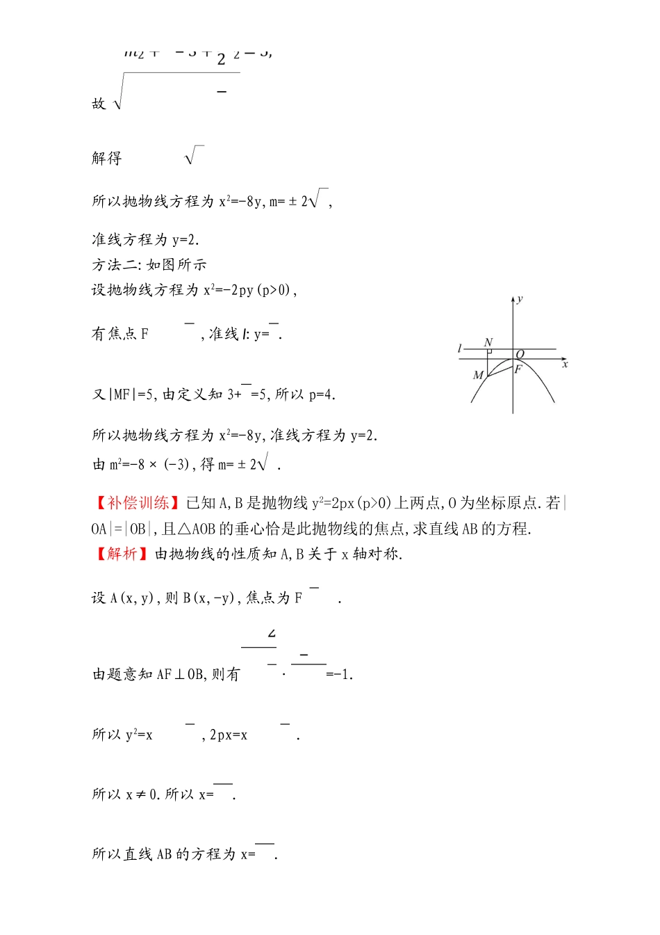 2017版（人教版）高中数学选修1-1（检测）：2.3 抛 物 线 课堂10分钟达标 2.3.2.1 Word版含解析.doc_第3页