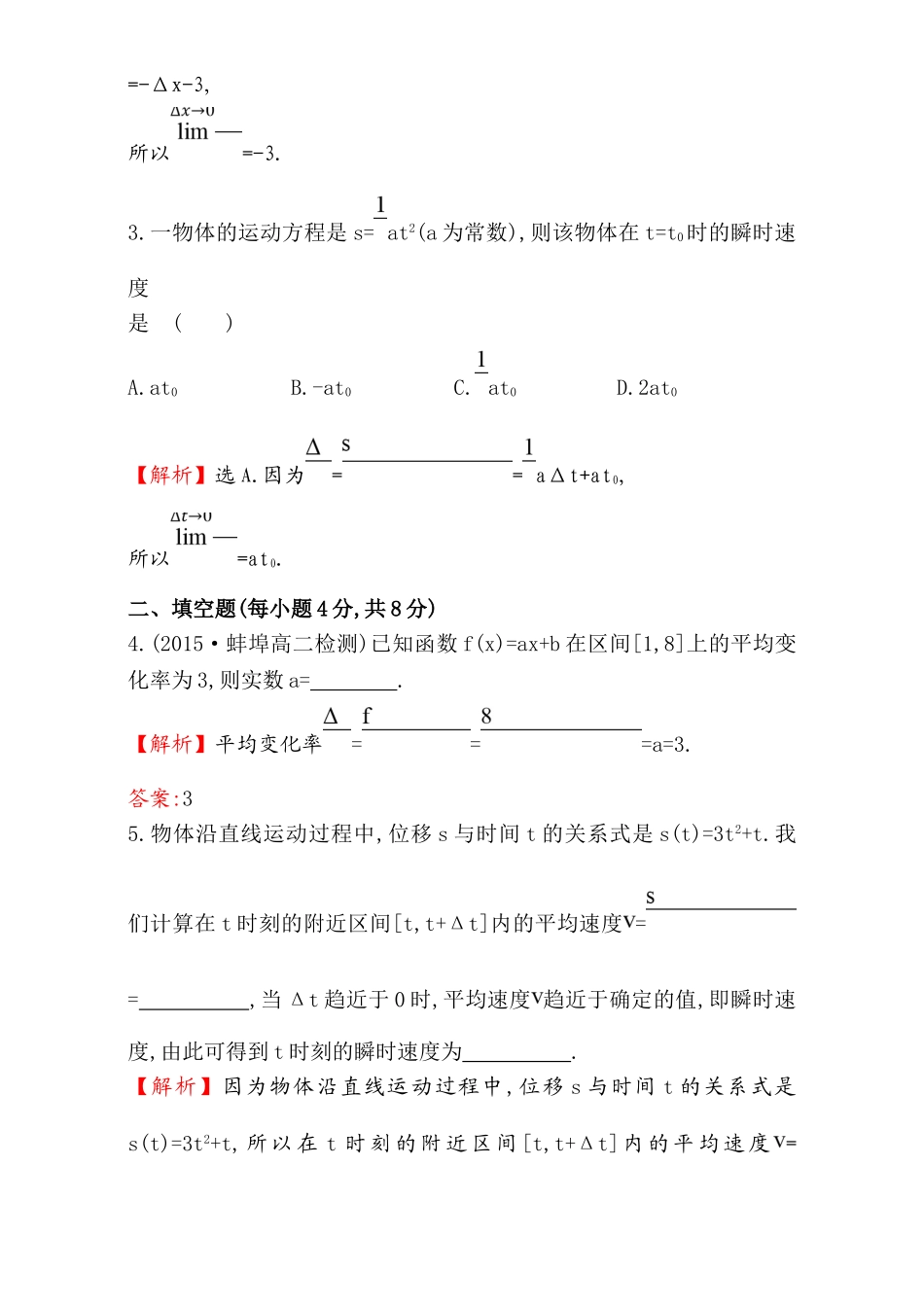 2017版（人教版）高中数学选修1-1（检测）：3.1 变化率与导数 课时提升作业（十八） 3.1.1&3.1.2 Word版含解析.doc_第2页