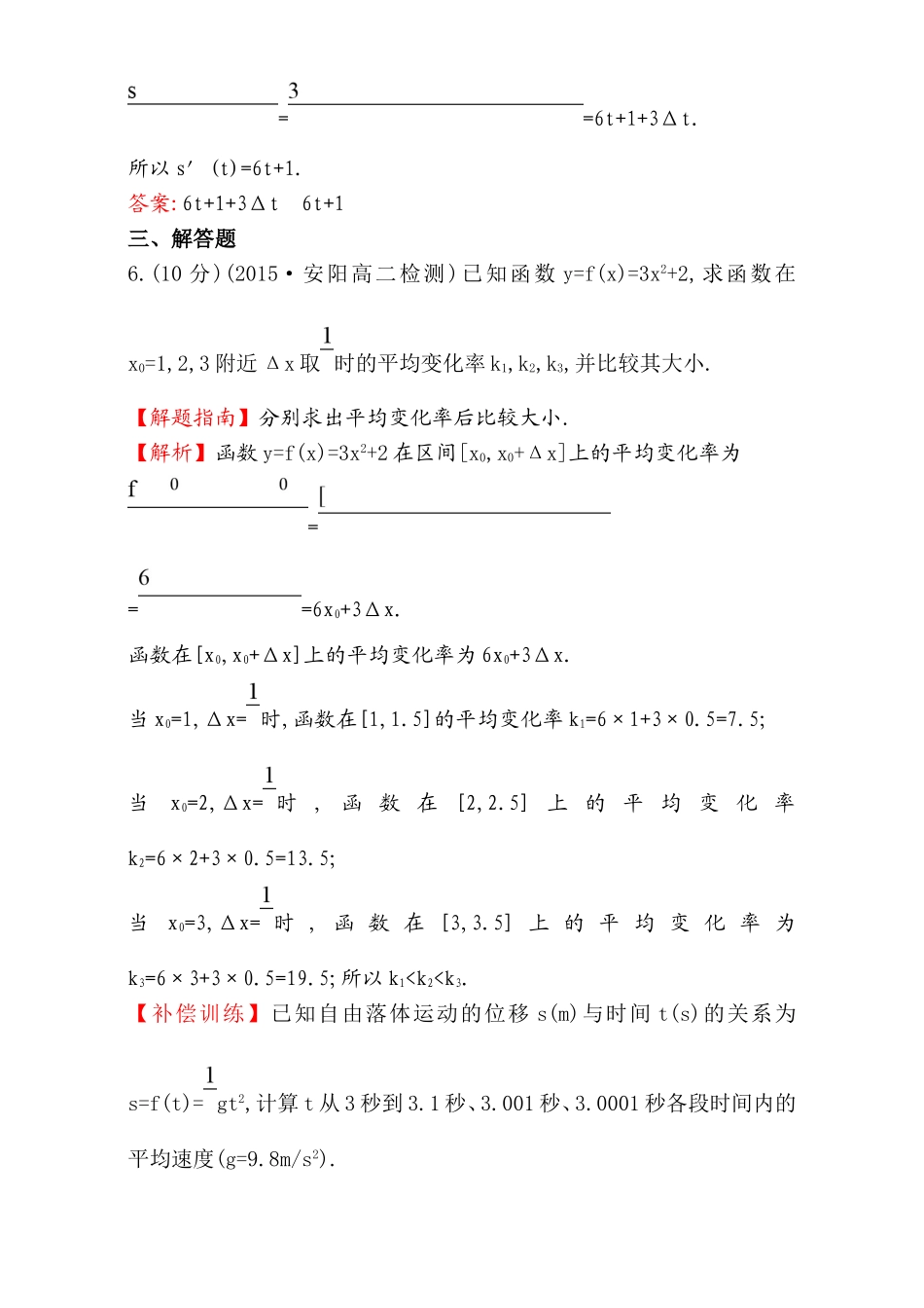 2017版（人教版）高中数学选修1-1（检测）：3.1 变化率与导数 课时提升作业（十八） 3.1.1&3.1.2 Word版含解析.doc_第3页