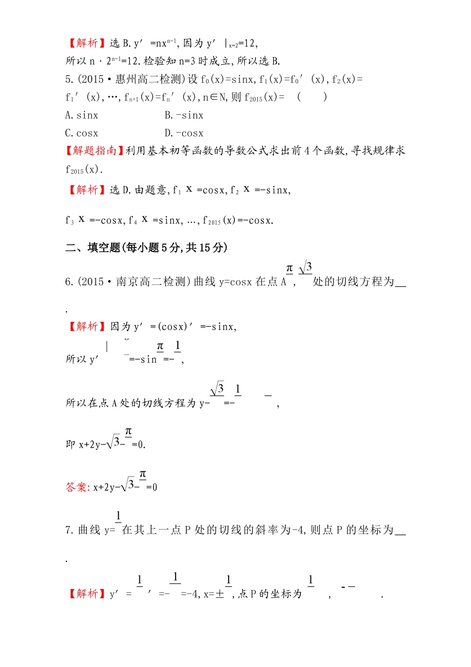 2017版（人教版）高中数学选修1-1（检测）：3.2 导数的计算 课时提升作业（二十） 3.2.1 Word版含解析.doc_第2页