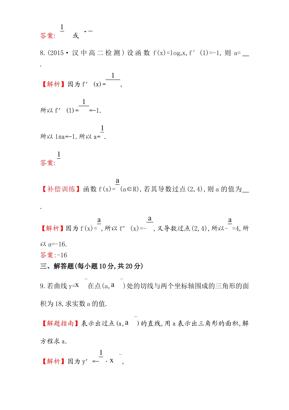 2017版（人教版）高中数学选修1-1（检测）：3.2 导数的计算 课时提升作业（二十） 3.2.1 Word版含解析.doc_第3页
