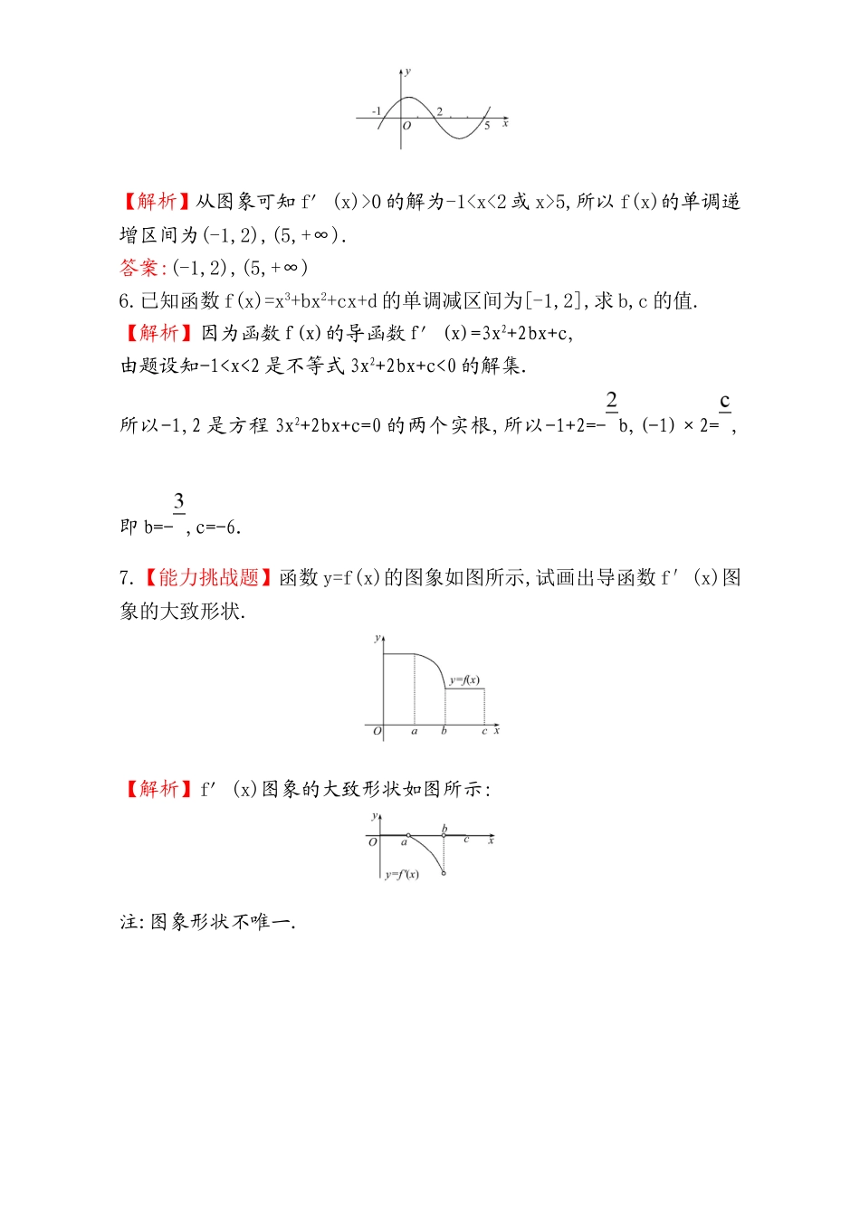 2017版（人教版）高中数学选修1-1（检测）：3.3 导数在研究函数中的应用 课堂10分钟达标 3.3.1 Word版含解析.doc_第2页