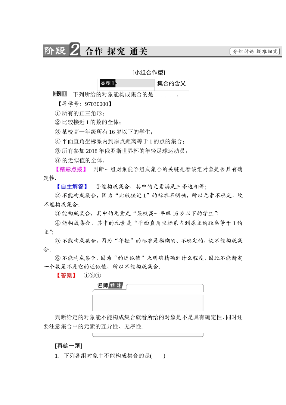 2018版高中数学（人教A版）必修1同步教师用书：第1章 1.1.1 第1课时 集合的含义.doc_第3页