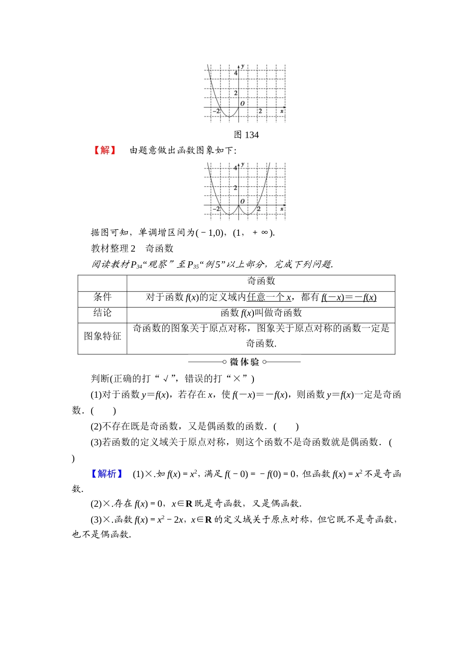 2018版高中数学（人教A版）必修1同步教师用书：第1章 1.3.2 奇偶性.doc_第2页