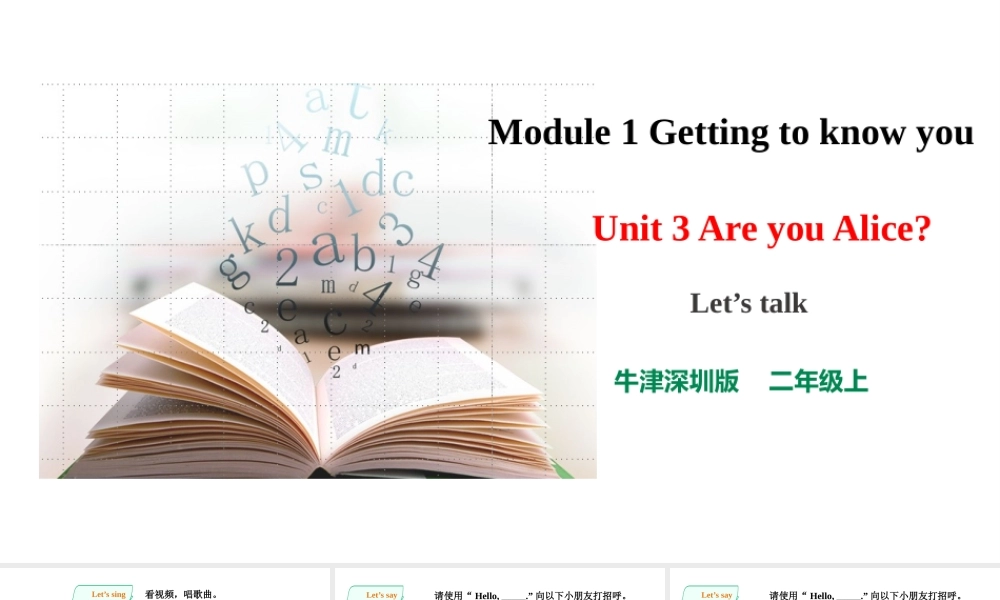 预课——Unit 3 Are you Alice Let's talk 课件.pptx