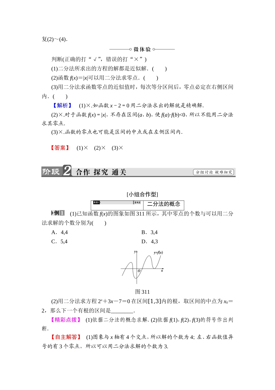 2018版高中数学（人教A版）必修1同步教师用书：第3章 3.1.2 用二分法求方程的近似解.doc_第2页