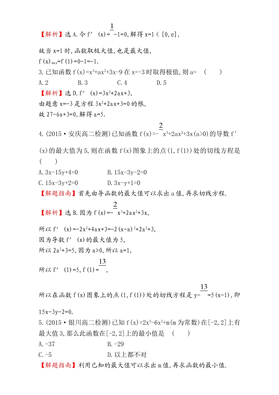 2017版（人教版）高中数学选修1-1（检测）：3.3 导数在研究函数中的应用 课时提升作业（二十四） 3.3.3 Word版含解析.doc_第2页