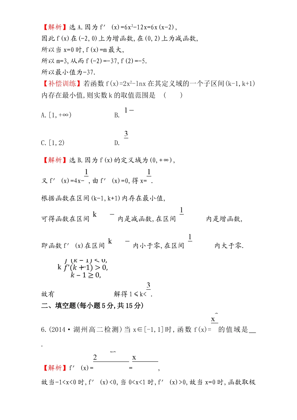 2017版（人教版）高中数学选修1-1（检测）：3.3 导数在研究函数中的应用 课时提升作业（二十四） 3.3.3 Word版含解析.doc_第3页