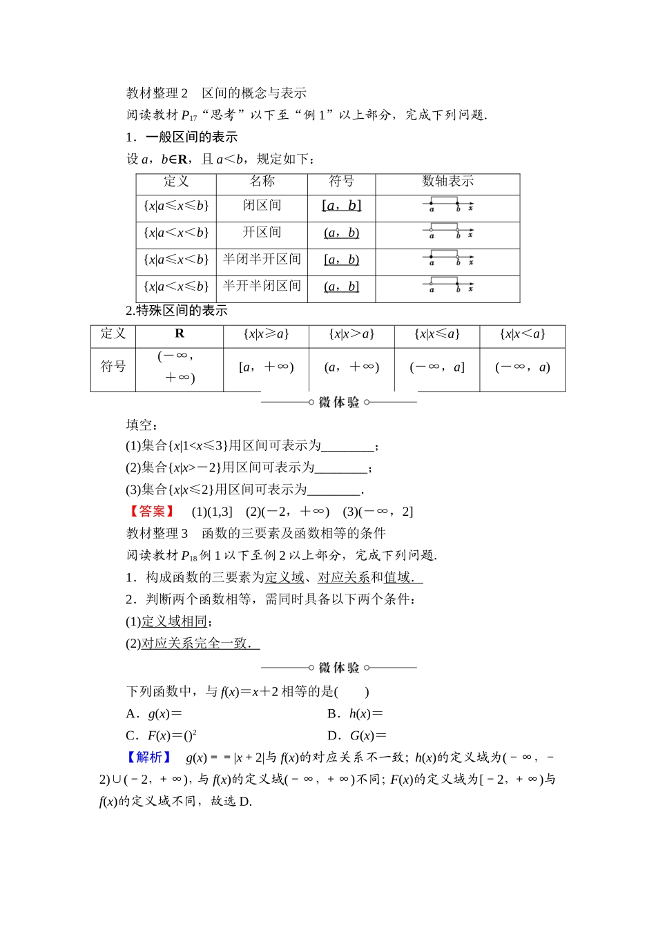 2018版高中数学（人教A版）必修1同步教师用书：第1章 1.2.1 函数的概念.doc_第2页