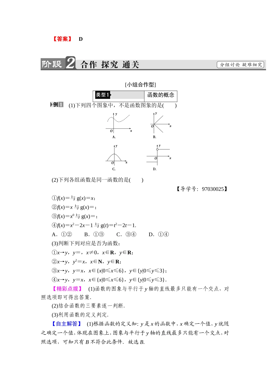 2018版高中数学（人教A版）必修1同步教师用书：第1章 1.2.1 函数的概念.doc_第3页