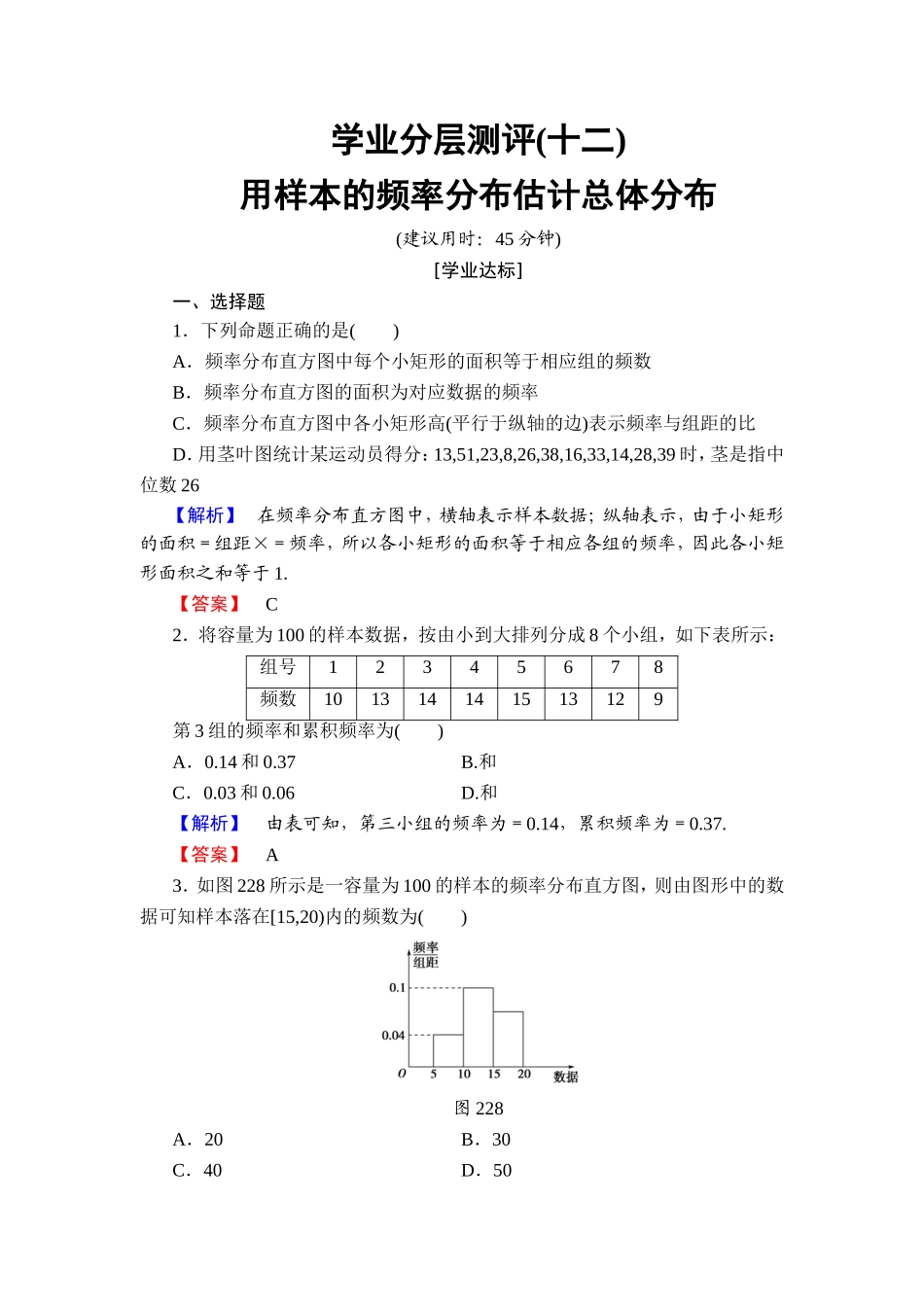2018版高中数学（人教A版）必修3同步练习题： 第2章 学业分层测评12.doc_第1页