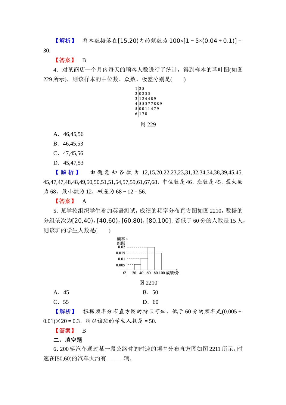 2018版高中数学（人教A版）必修3同步练习题： 第2章 学业分层测评12.doc_第2页