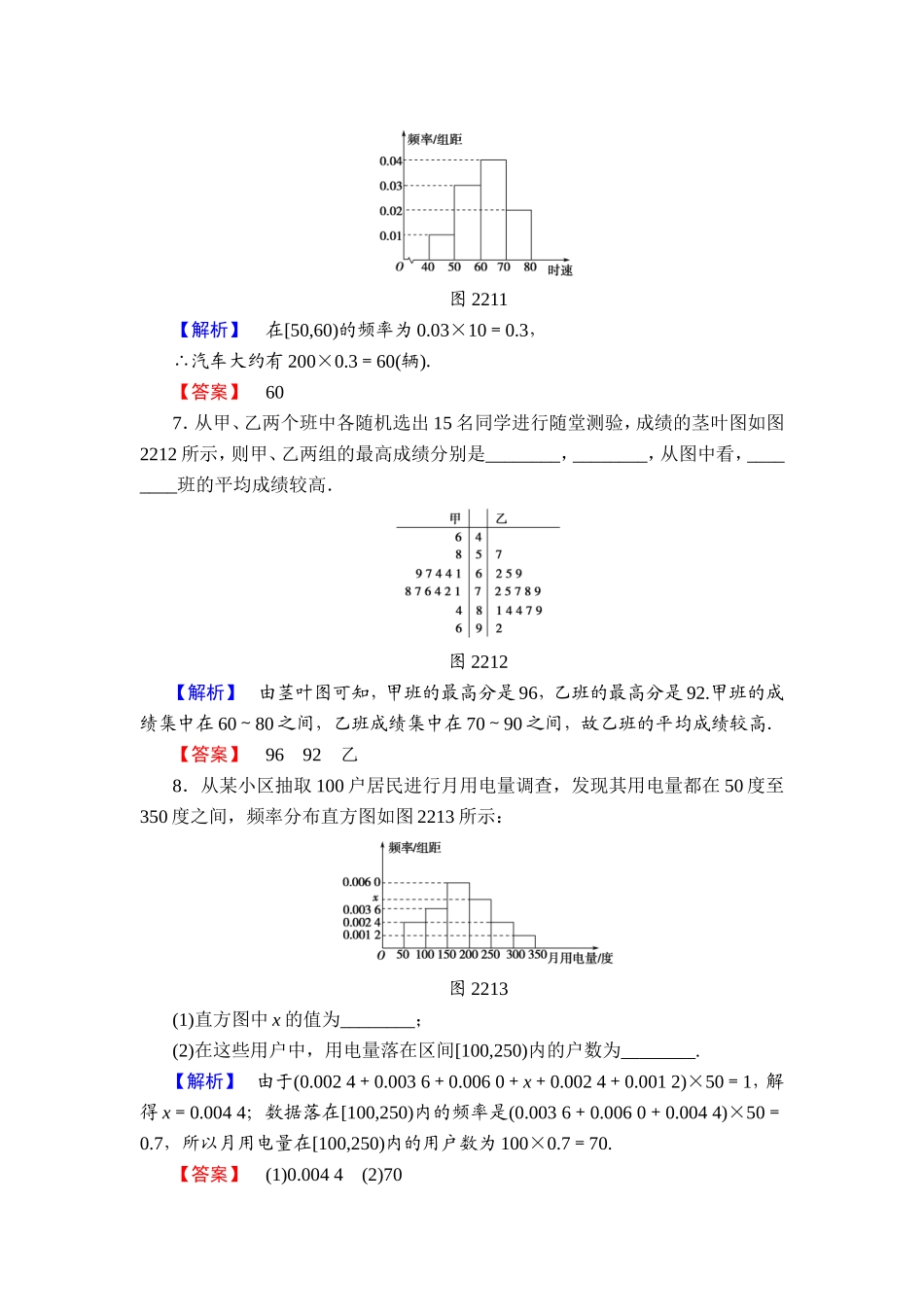 2018版高中数学（人教A版）必修3同步练习题： 第2章 学业分层测评12.doc_第3页