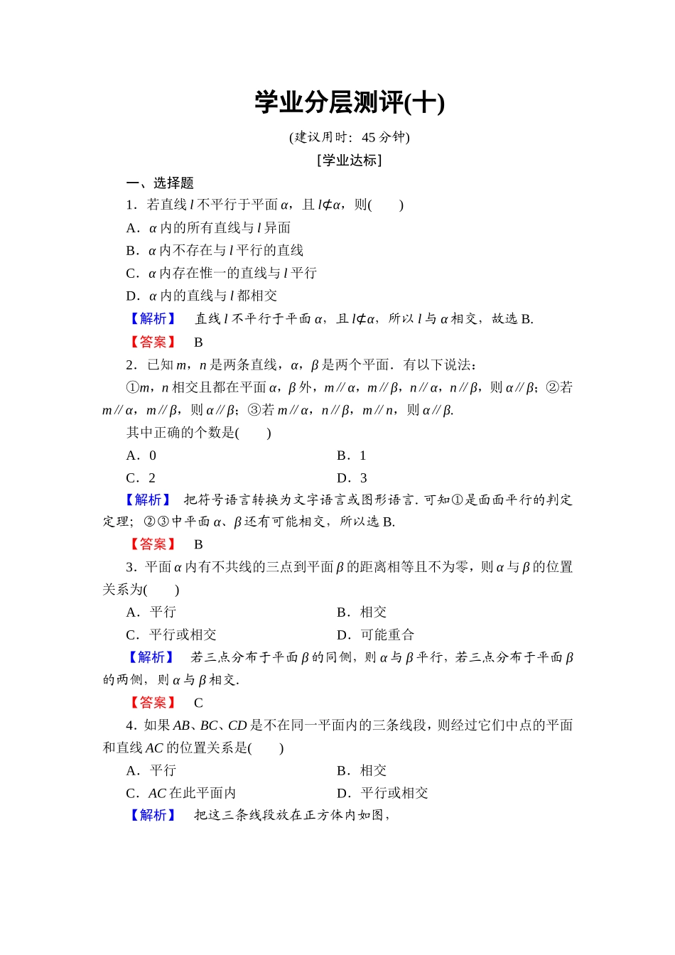 2018版高中数学（人教A版）必修2同步练习题： 第2章 学业分层测评10.doc_第1页