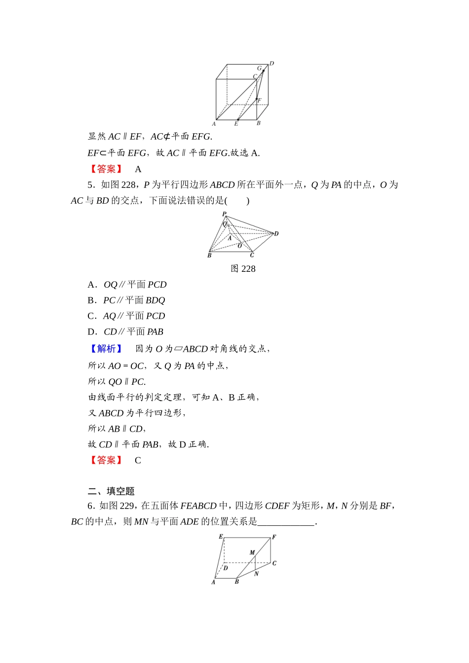 2018版高中数学（人教A版）必修2同步练习题： 第2章 学业分层测评10.doc_第2页