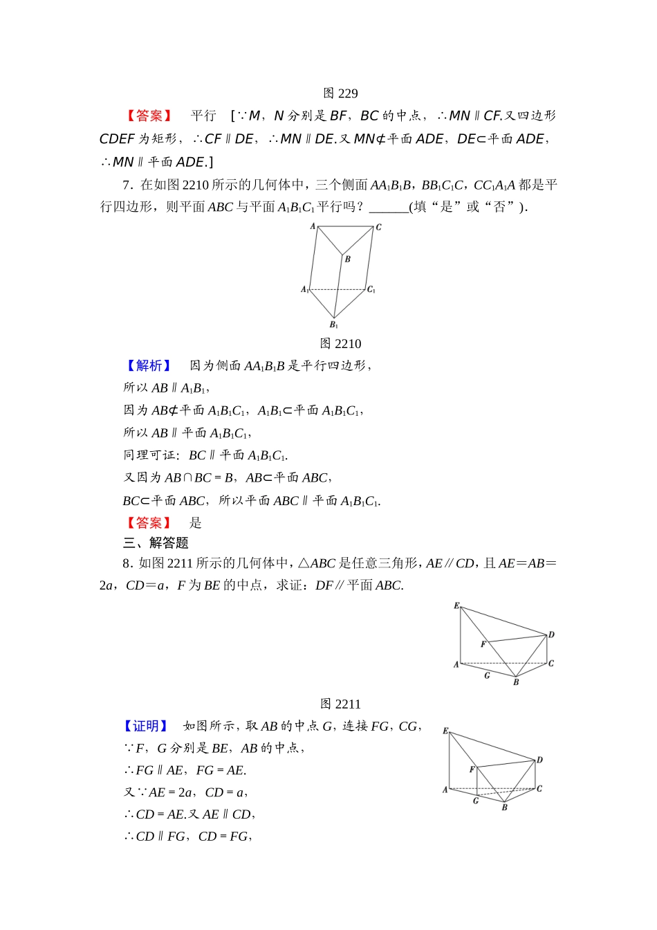2018版高中数学（人教A版）必修2同步练习题： 第2章 学业分层测评10.doc_第3页