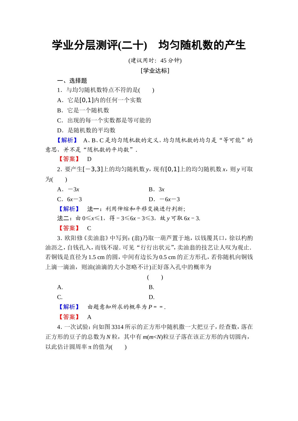 2018版高中数学（人教A版）必修3同步练习题： 第3章 学业分层测评20.doc_第1页