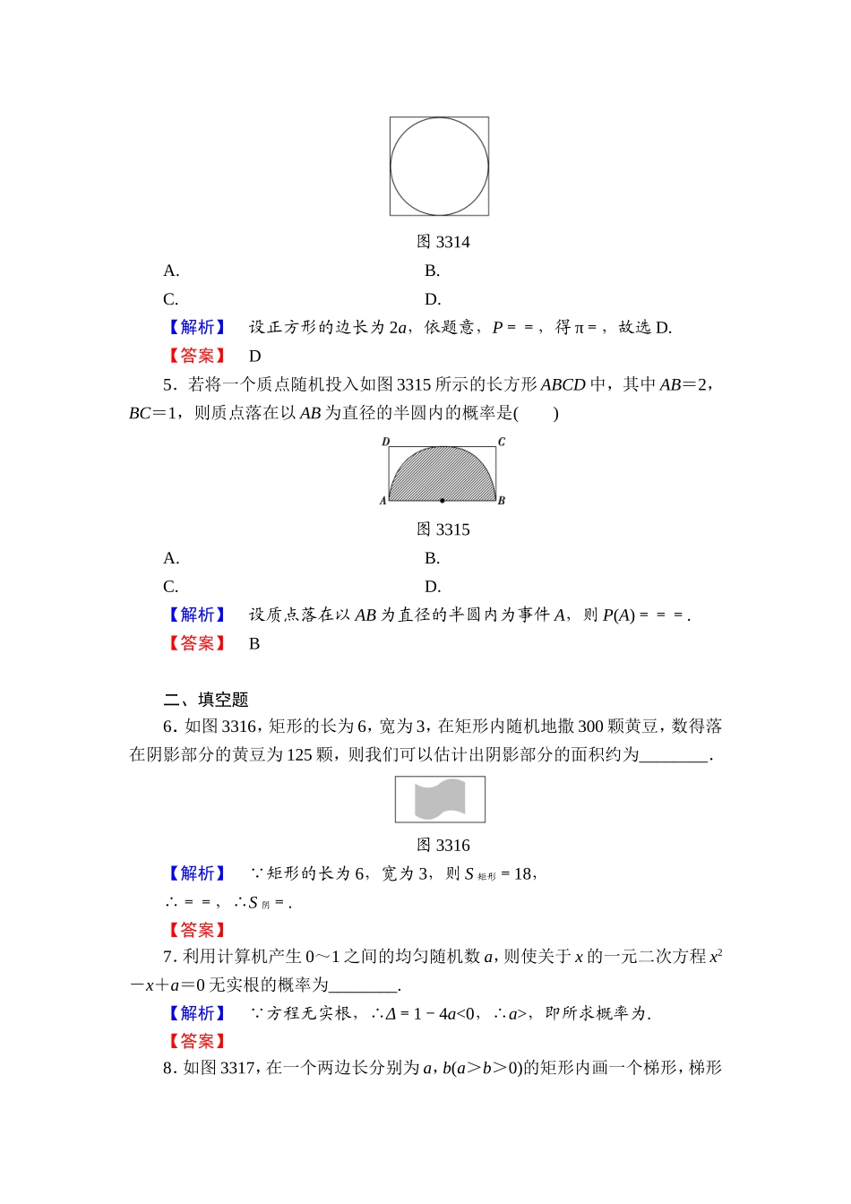 2018版高中数学（人教A版）必修3同步练习题： 第3章 学业分层测评20.doc_第2页