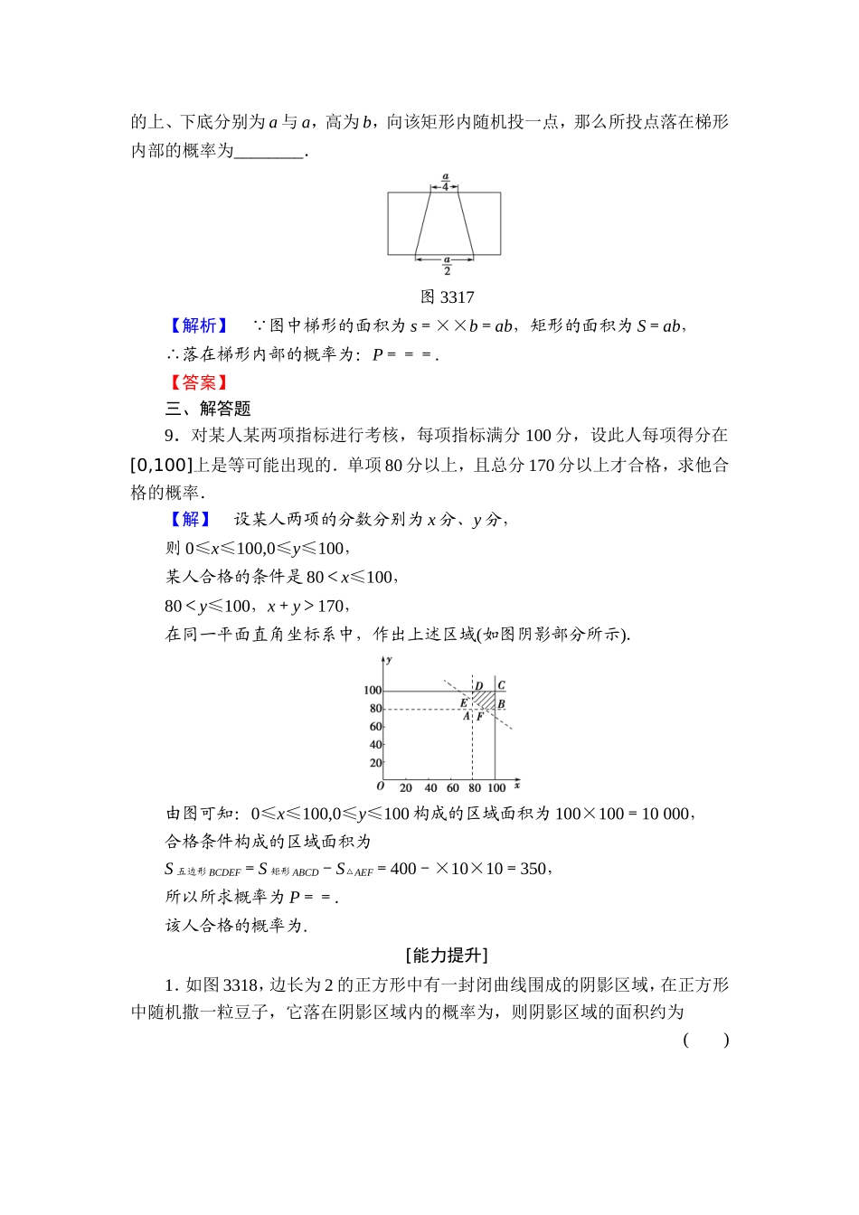 2018版高中数学（人教A版）必修3同步练习题： 第3章 学业分层测评20.doc_第3页