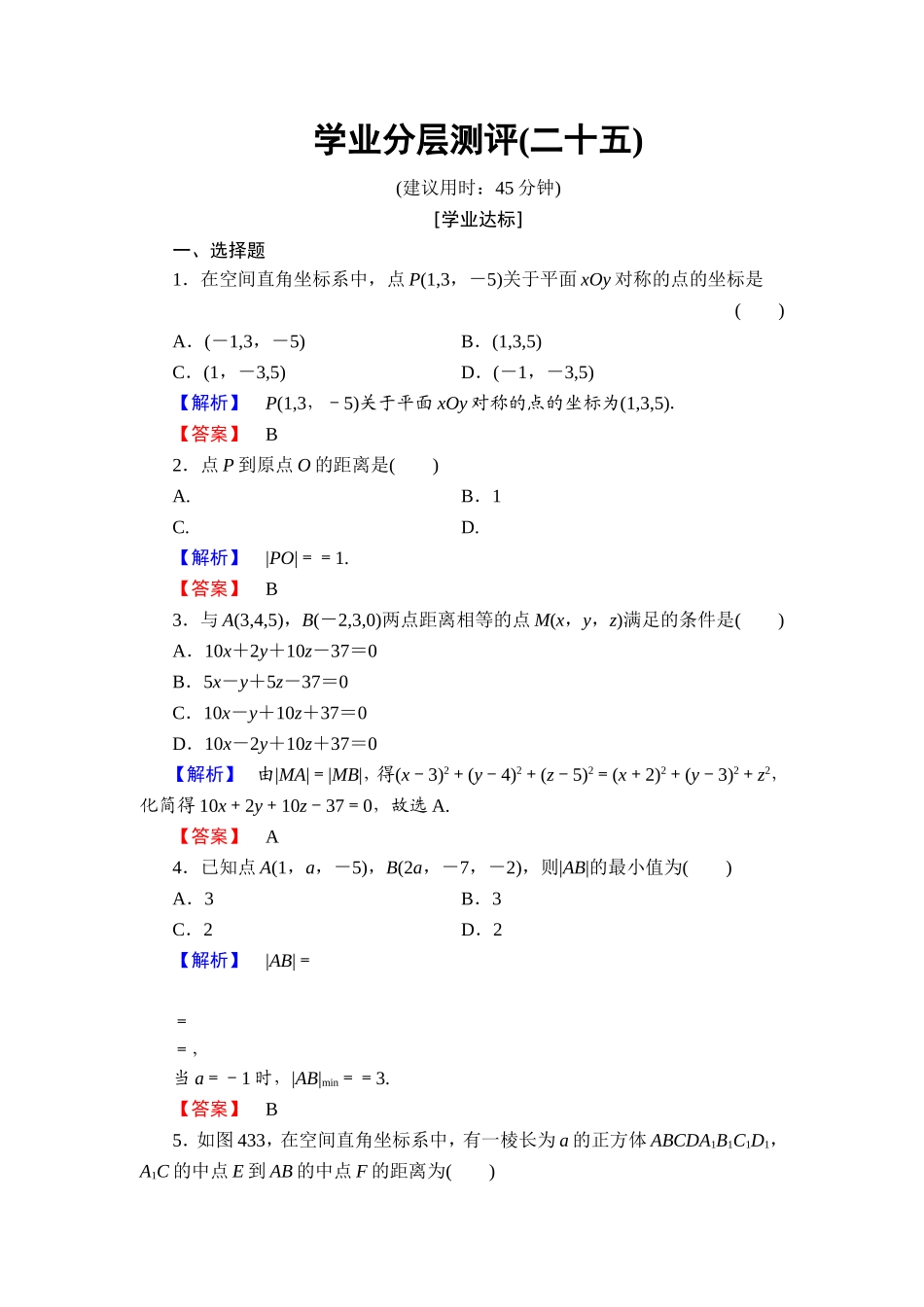 2018版高中数学（人教A版）必修2同步练习题： 第4章 学业分层测评25.doc_第1页