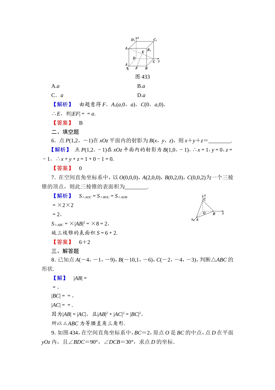 2018版高中数学（人教A版）必修2同步练习题： 第4章 学业分层测评25.doc_第2页